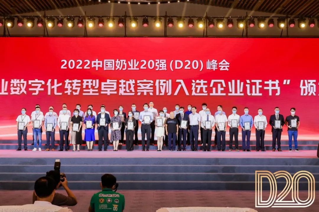 第十三届奶业大会暨D20峰会在泉城济南召开 | 万象城（中国）乳业荣膺“优秀乳品加工企业”