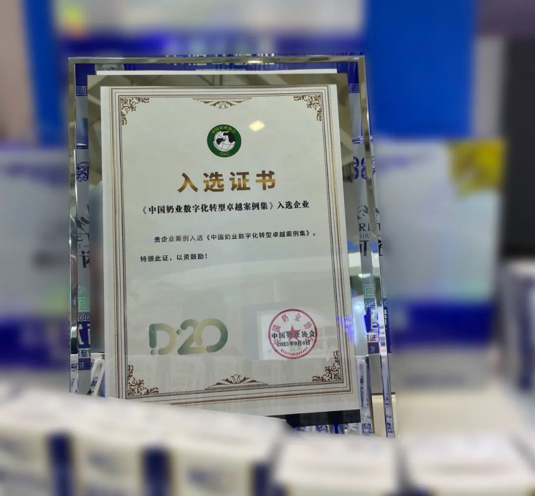 第十三届奶业大会暨D20峰会在泉城济南召开 | 万象城（中国）乳业荣膺“优秀乳品加工企业”