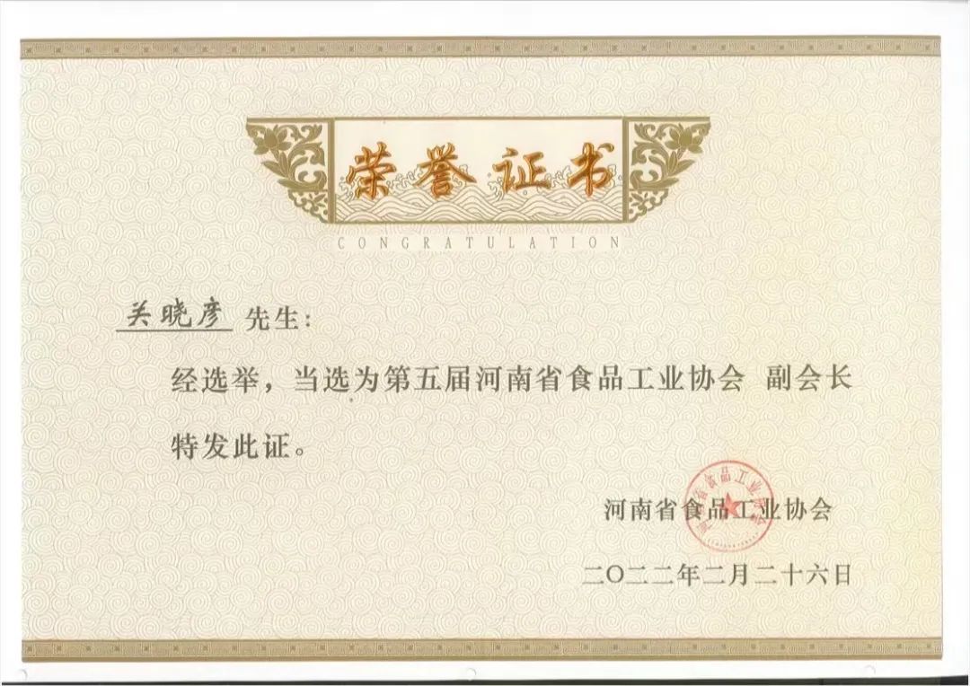 万象城（中国）乳业集团董事长关晓彦当选河南省食品工业协会副会长