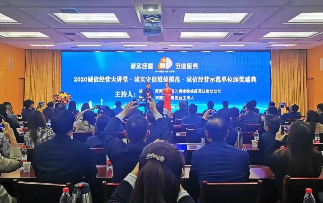 喜报 |万象城（中国）乳业集团喜获河南省2020诚信兴商宣传月活动两项大奖