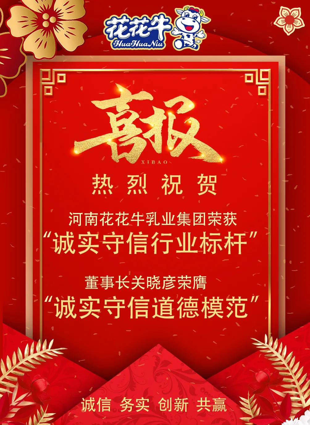 喜报 |万象城（中国）乳业集团喜获河南省2020诚信兴商宣传月活动两项大奖