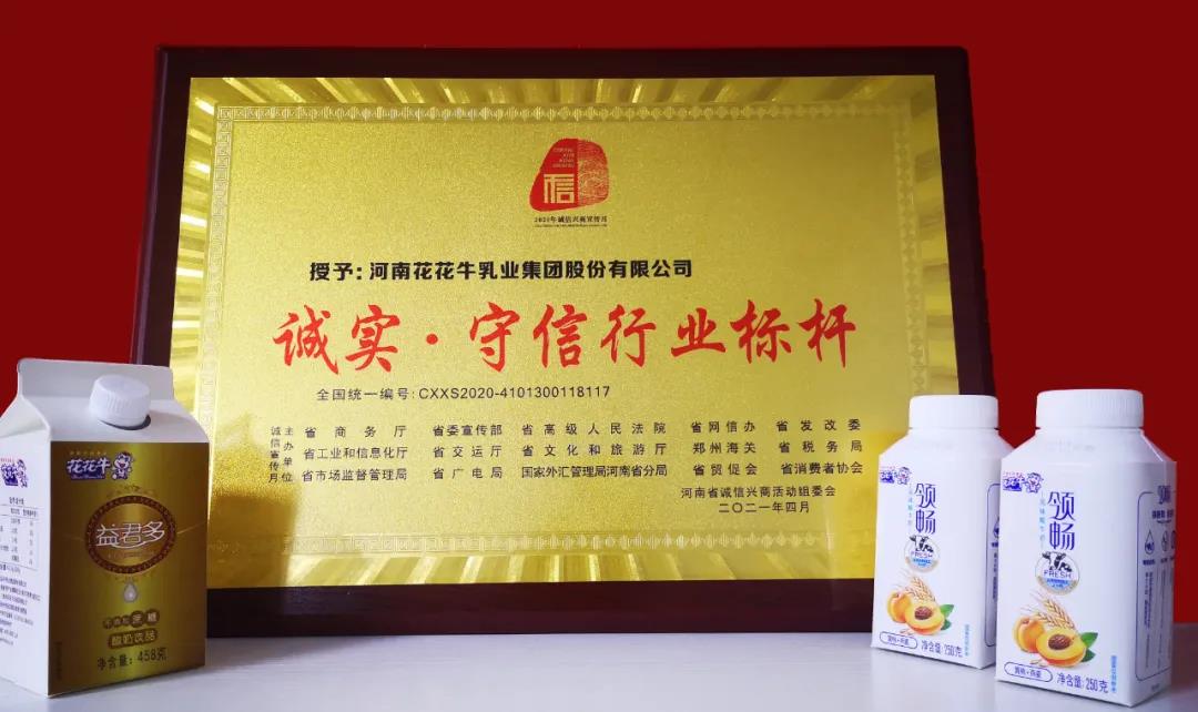 喜报 |万象城（中国）乳业集团喜获河南省2020诚信兴商宣传月活动两项大奖
