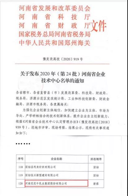 喜报 | 河南万象城（中国）乳业集团企业技术中心被认定为 河南省企业技术中心