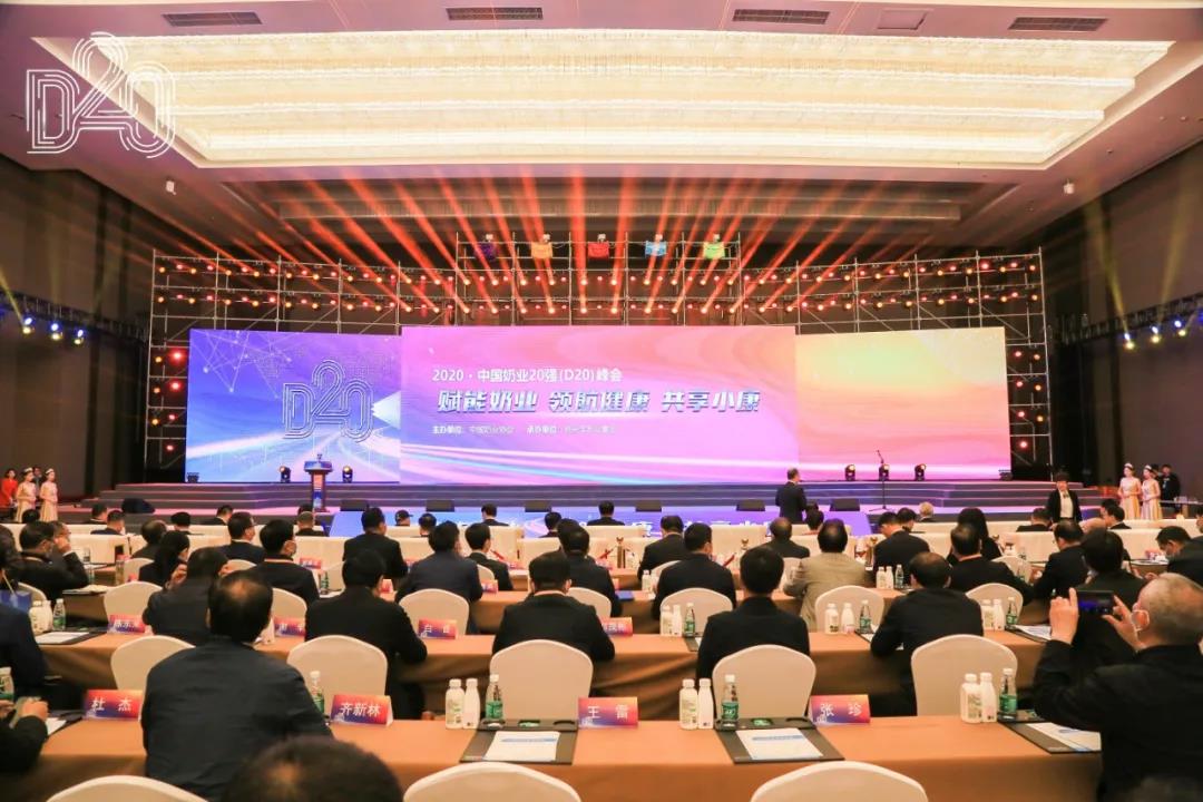 万象城（中国） | 第十一届中国奶业大会暨2020中国奶业展览会 2020中国奶业20强（D20 )峰会在石家庄召开