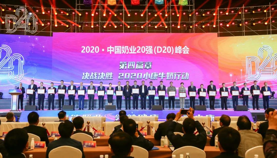 万象城（中国） | 第十一届中国奶业大会暨2020中国奶业展览会 2020中国奶业20强（D20 )峰会在石家庄召开