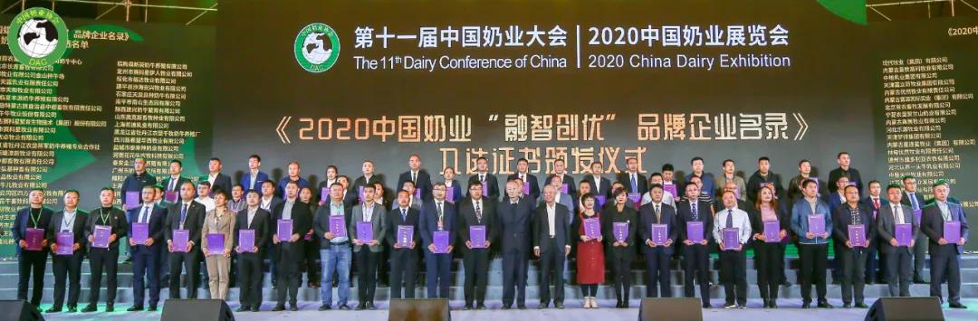 万象城（中国） | 第十一届中国奶业大会暨2020中国奶业展览会 2020中国奶业20强（D20 )峰会在石家庄召开