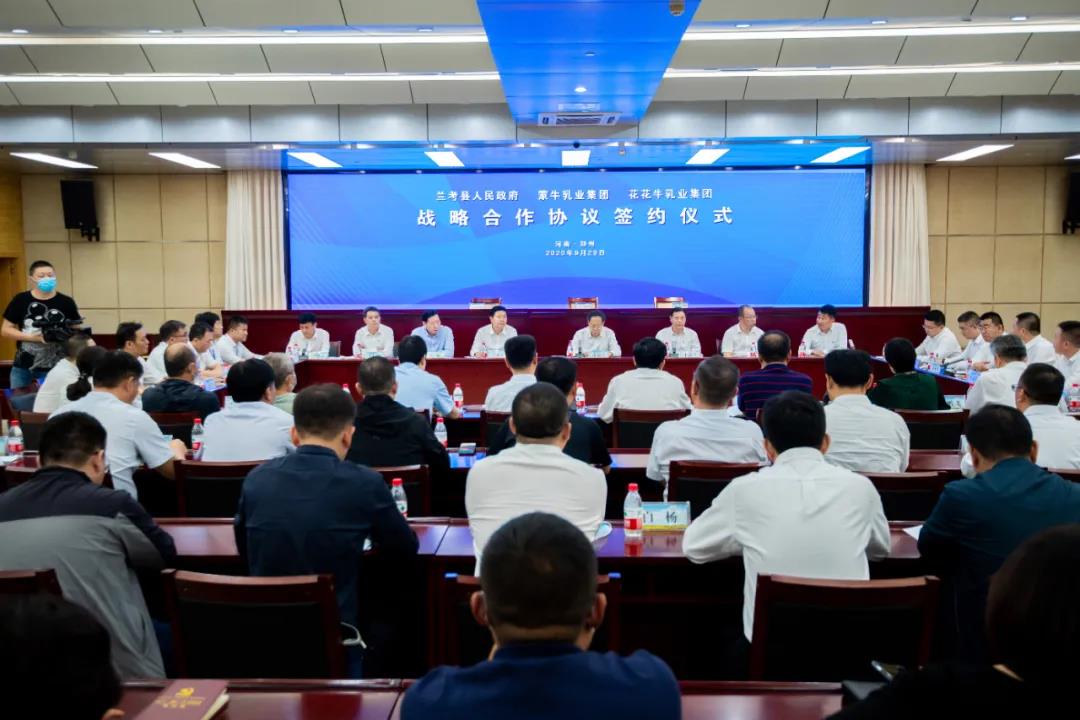 万象城（中国）| 兰考县人民政府与蒙牛、万象城（中国）达成战略合作 助力河南奶业高质量发展