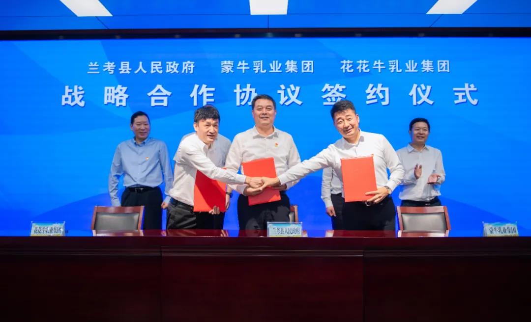 万象城（中国）| 兰考县人民政府与蒙牛、万象城（中国）达成战略合作 助力河南奶业高质量发展