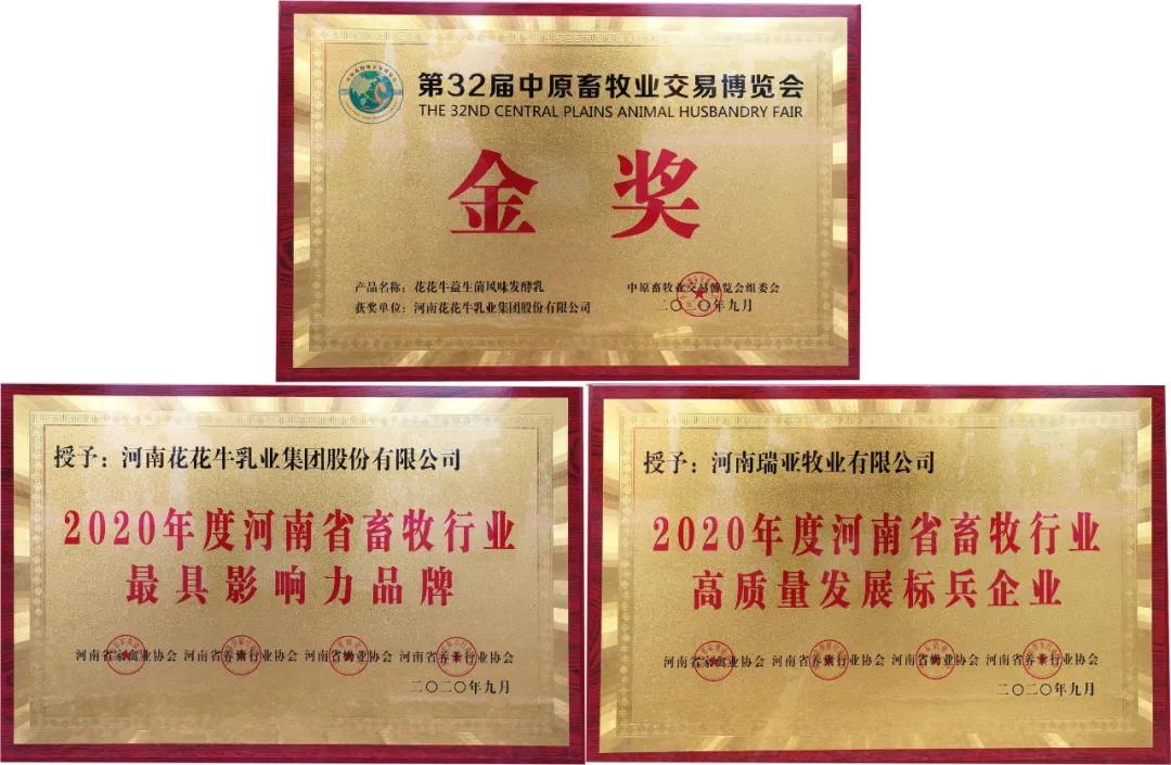 高光时刻|第三十二届中原畜牧业交易博览会，万象城（中国）喜获三项大奖