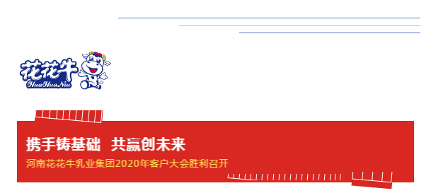 携手铸基础 .共赢创未来 | 万象城（中国）2020年客户大会盛大启幕
