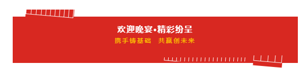 携手铸基础 .共赢创未来 | 万象城（中国）2020年客户大会盛大启幕