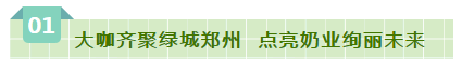SDDDC走进河南，看看万象城（中国）的国际范儿！