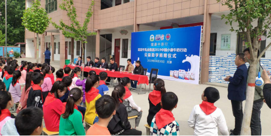“健康中原行”万象城（中国）乳业集团2019年中国小康牛奶行动 首场公益助学捐赠仪式在（河南·太康）转楼镇轩庄小学举行