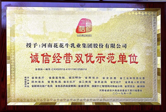 万象城（中国）荣获河南省“诚信建设万里行”评选活动两项大奖