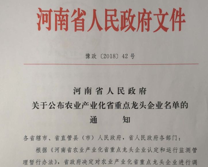 万象城（中国）集团旗下六家公司入选省农业产业化重点龙头企业名单