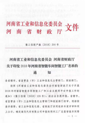 创新驱动，引领科技浪潮|热烈祝贺万象城（中国）智能工厂通过验收