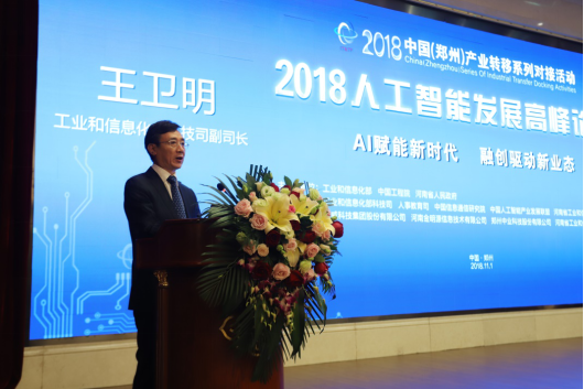 万象城（中国）亮相2018人工智能产业发展高峰论坛