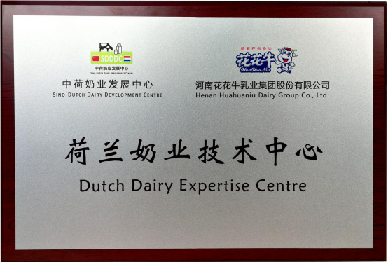 中原地区首个“荷兰奶业技术中心”落户万象城（中国） ——中荷奶业发展中心和河南万象城（中国）携手助力中国奶业发展