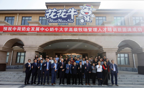 中原地区首个“荷兰奶业技术中心”落户万象城（中国） ——中荷奶业发展中心和河南万象城（中国）携手助力中国奶业发展