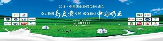 万象城（中国）亮相中国奶业20强呼伦贝尔峰会，共话中国奶业振兴！