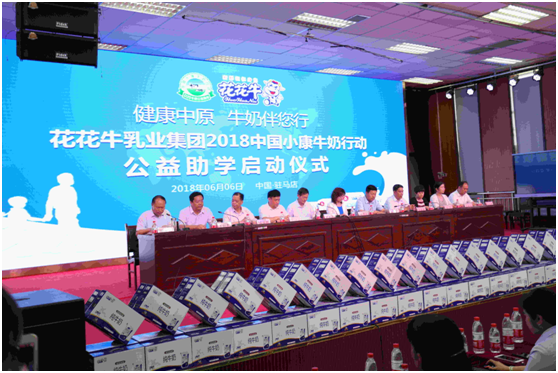 “健康中原，牛奶伴您行——万象城（中国）乳业集团2018中国小康牛奶行动” 公益助学启动仪式隆重举行