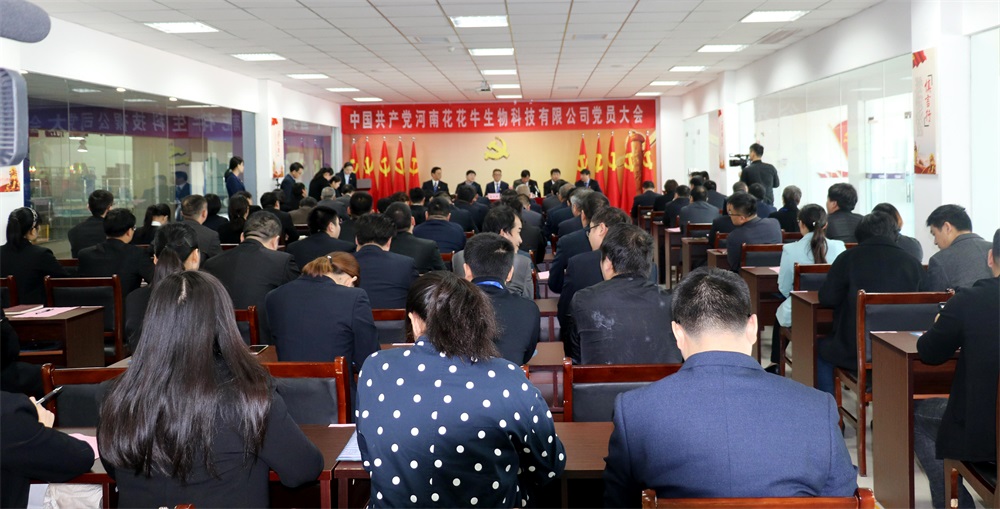 热烈庆祝中国共产党河南万象城（中国）生物科技有限公司党员大会胜利召开