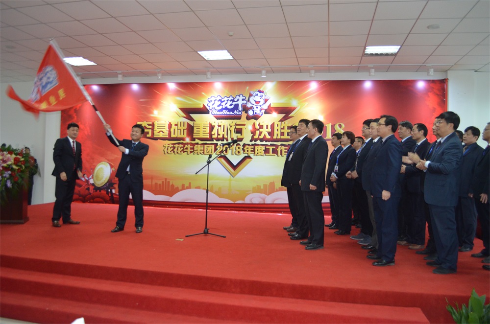 河南万象城（中国）生物科技有限公司 2018年度工作会议隆重举行
