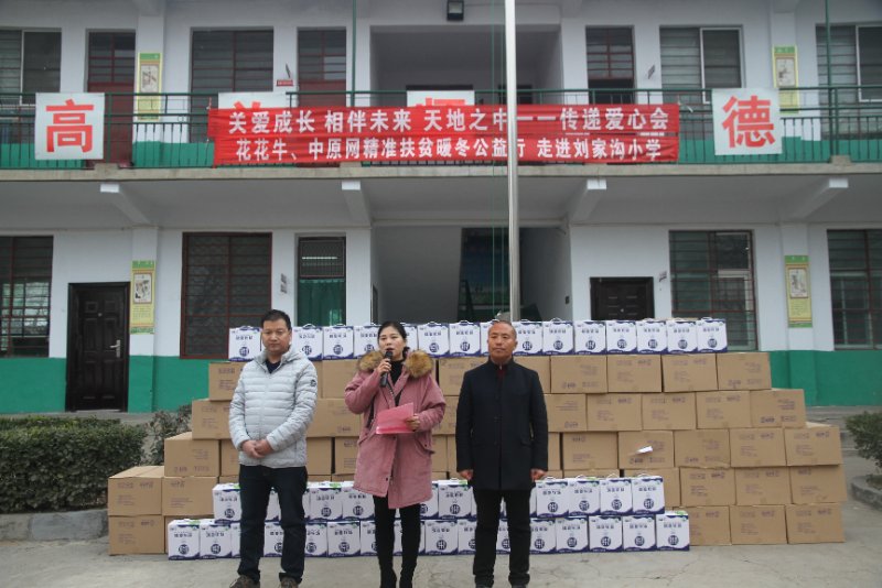 万象城（中国）精准扶贫暖冬公益行走进登封市刘家沟