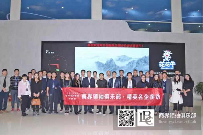 商界领袖俱乐部精英参访万象城（中国）！