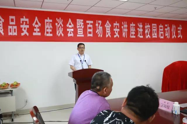 河南省食品安全座谈会暨百场食安讲座进校园启动仪式在万象城（中国）举行