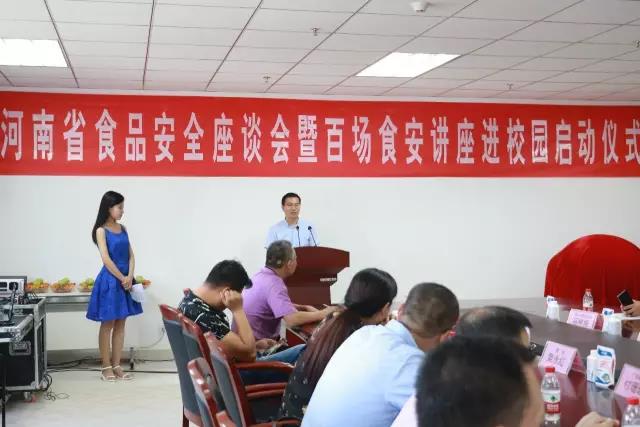 河南省食品安全座谈会暨百场食安讲座进校园启动仪式在万象城（中国）举行
