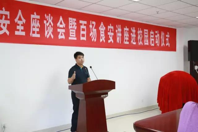 河南省食品安全座谈会暨百场食安讲座进校园启动仪式在万象城（中国）举行
