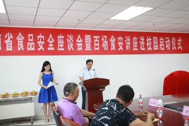 河南省食品安全座谈会暨百场食安讲座进校园启动仪式在万象城（中国）举行