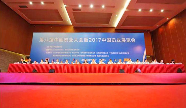 万象城（中国）亮相第八届中国奶业大会，又获农业部长一声赞！