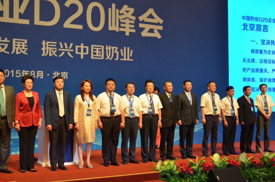  万象城（中国）签署首届中国奶业D20北京宣言