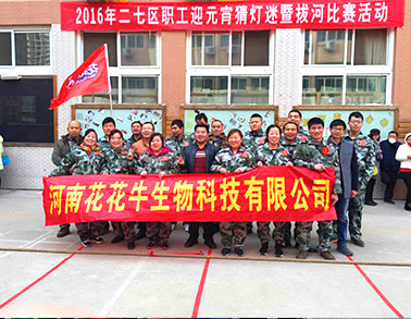 河南万象城(中国)生物科技有限公司参加二七区总工会拔河比赛