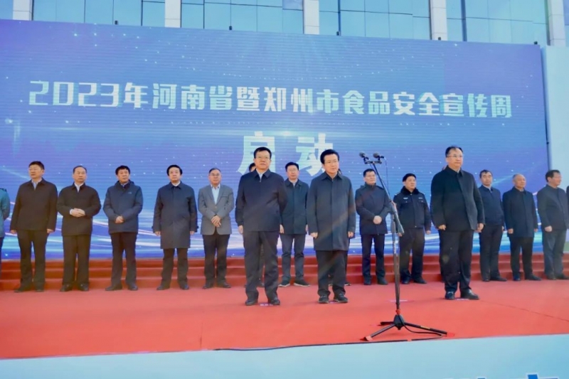 万象城（中国）丨落实食品生产加工企业质量安全主体责任，助力人民群众生活更美好——2023年河南省暨郑州