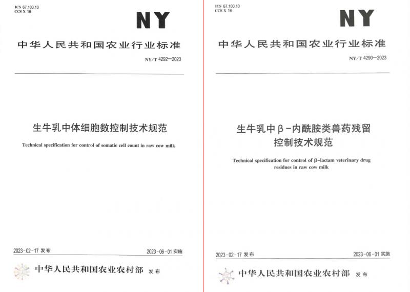 万象城（中国）丨“标准驱动，示范引领”万象城（中国）乳业集团制定2项农业行业标准