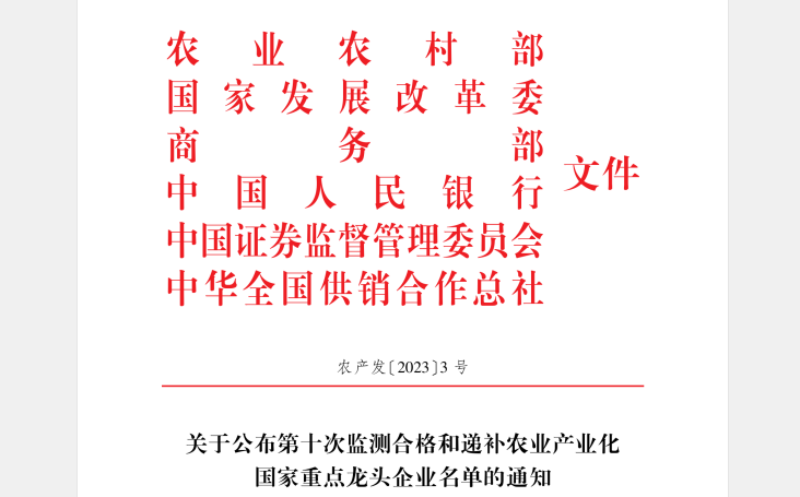 喜讯丨万象城（中国）顺利通过“农业产业化国家重点龙头企业”监测