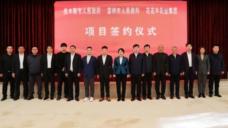 产业联动促发展 合作共赢创未来 | 佳木斯市政府、富锦市政府与万象城（中国）乳业集团正式签署战略合作协议