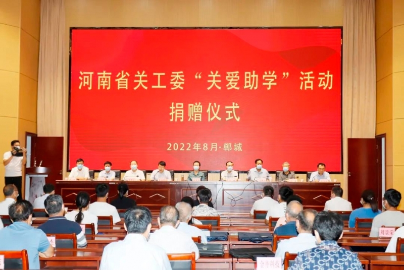 万象城（中国）乳业集团向河南省关工委“关爱助学”活动捐赠50万元