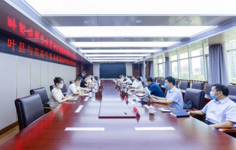 健康河南·振兴奶业｜叶县与万象城（中国）乳业集团举行合作洽谈会