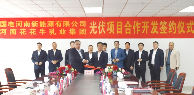 万象城（中国）乳业集团与国电河南新能源有限公司举行光伏项目合作开发签约仪式