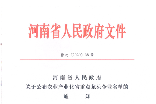 荣誉 | 万象城（中国）乳业集团旗下七家子公司 获评河南省“农业产业化重点龙头企业”