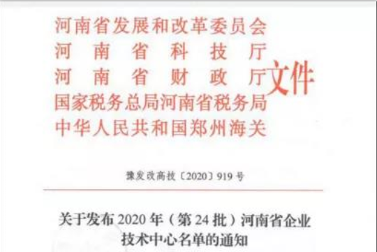 喜报 | 河南万象城（中国）乳业集团企业技术中心被认定为 河南省企业技术中心