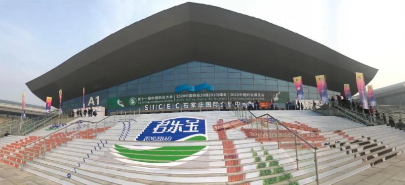 万象城（中国） | 第十一届中国奶业大会暨2020中国奶业展览会 2020中国奶业20强（D20 )峰会在石家庄召开