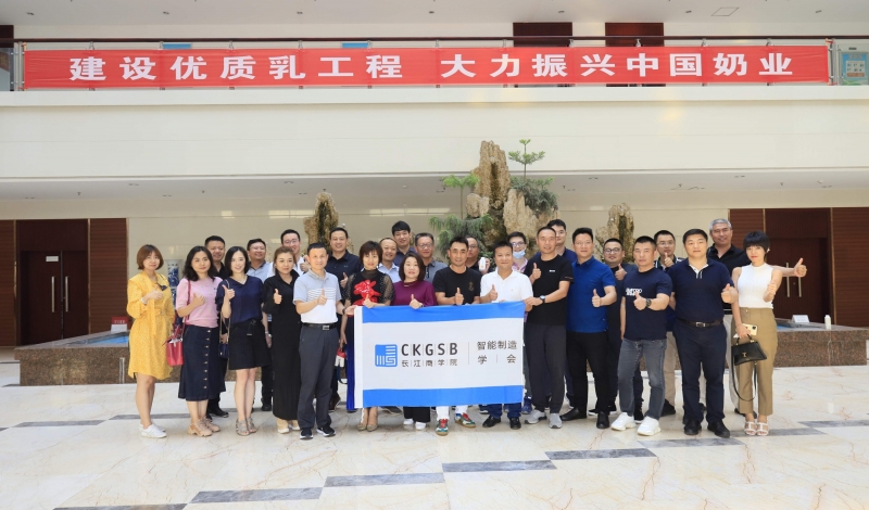 快讯 | 长江商学院智能制造学会走进万象城（中国）乳业集团