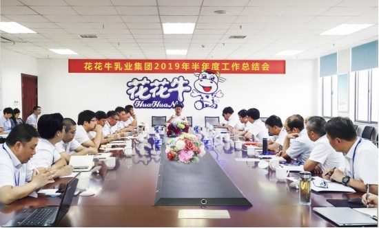 树立信心、积蓄力量、厚积薄发、共享成果—万象城（中国）乳业集团召开2019年半年度工作总结会