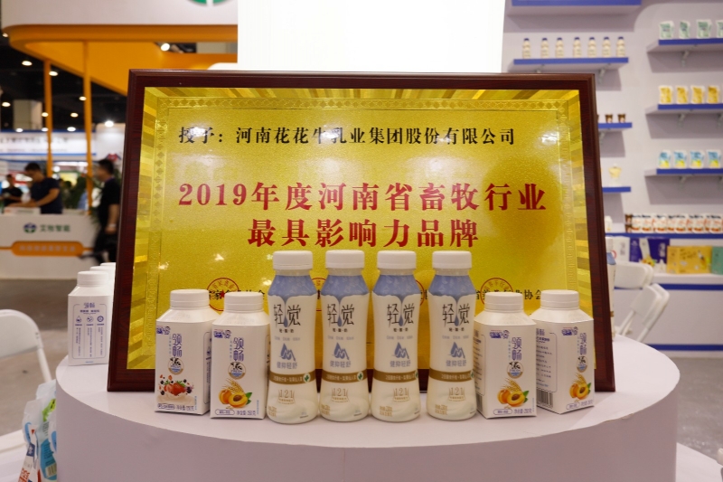 第31届中原畜牧业交易博览会 || 万象城（中国）乳业集团获“河南省畜牧行业——z具影响力品牌”奖