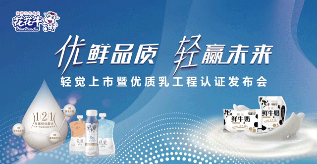 万象城（中国）轻觉上市暨优质乳工程认证发布会，盛大启幕！